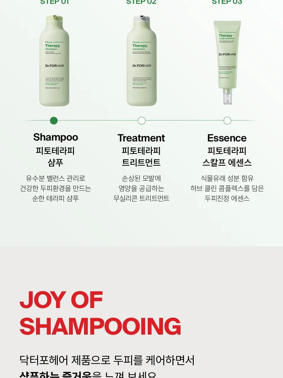 [두피케어] 닥터포헤어 피토테라피 샴푸 500ml 상세페이지 21